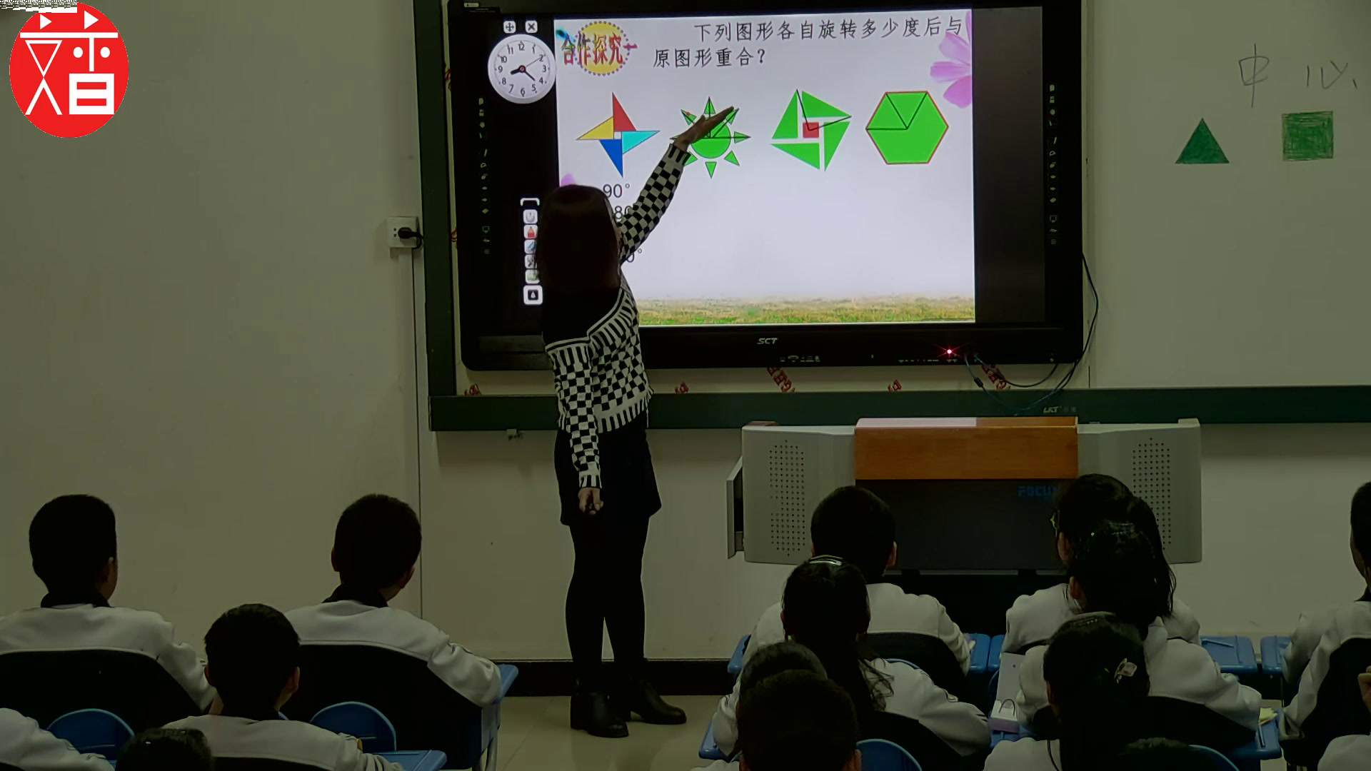 1.初中数学北师大2011版八下《3.中心对称》甘肃省市级优课