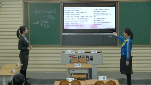 3.小学综合实践活动3-6年级《11.走进立法、司法机关》全国一等奖