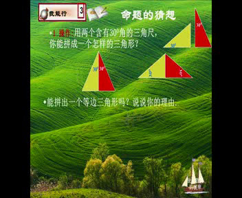 2.初中数学北师大2011版八下《等边三角形的判定》辽宁省市一等奖