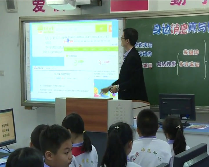 4.小学综合实践活动3-6年级《4.网络信息辨真伪》全国一等奖
