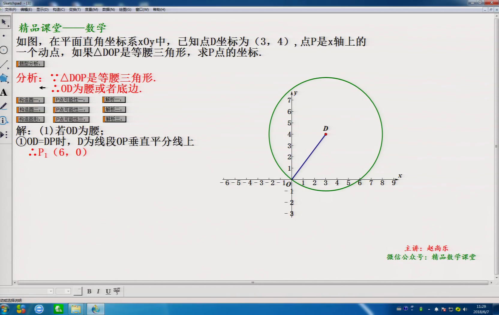 2.初中数学北师大2011版八下《复习题》陕西省省一等奖