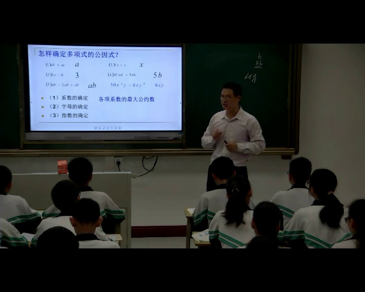 1.初中数学北师大2011版八下《公因式为单项式的…》广东省省一等奖