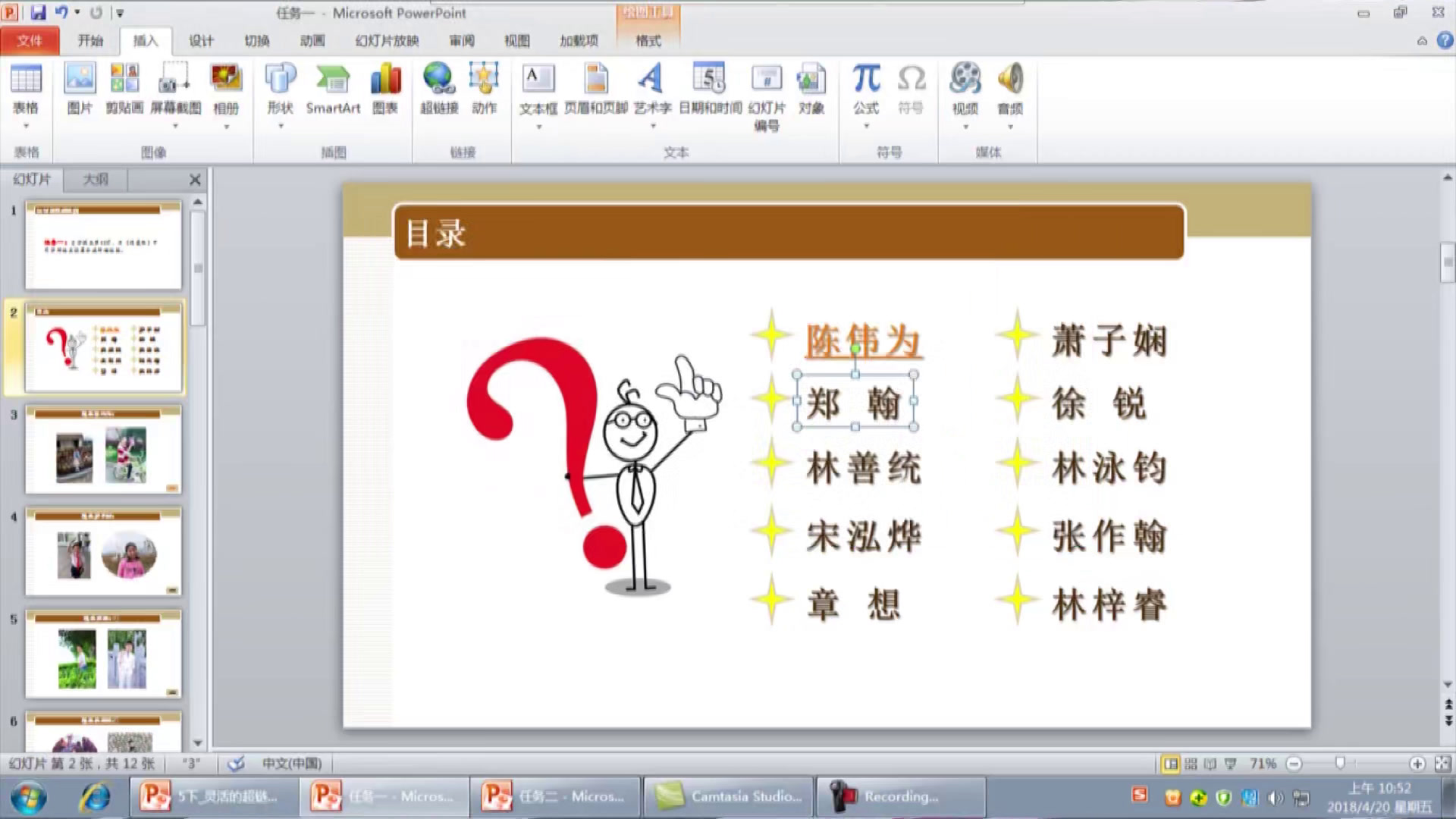 2.小学综合实践活动3-6年级《6.演示文稿展成果》浙江省省一等奖