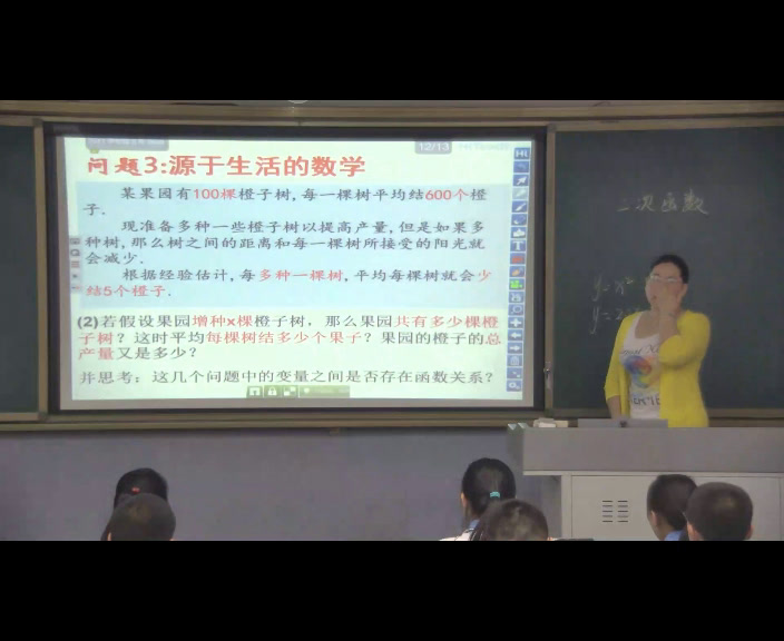 3.初中数学北师大2011版九下《1二次函数》宁夏省一等奖