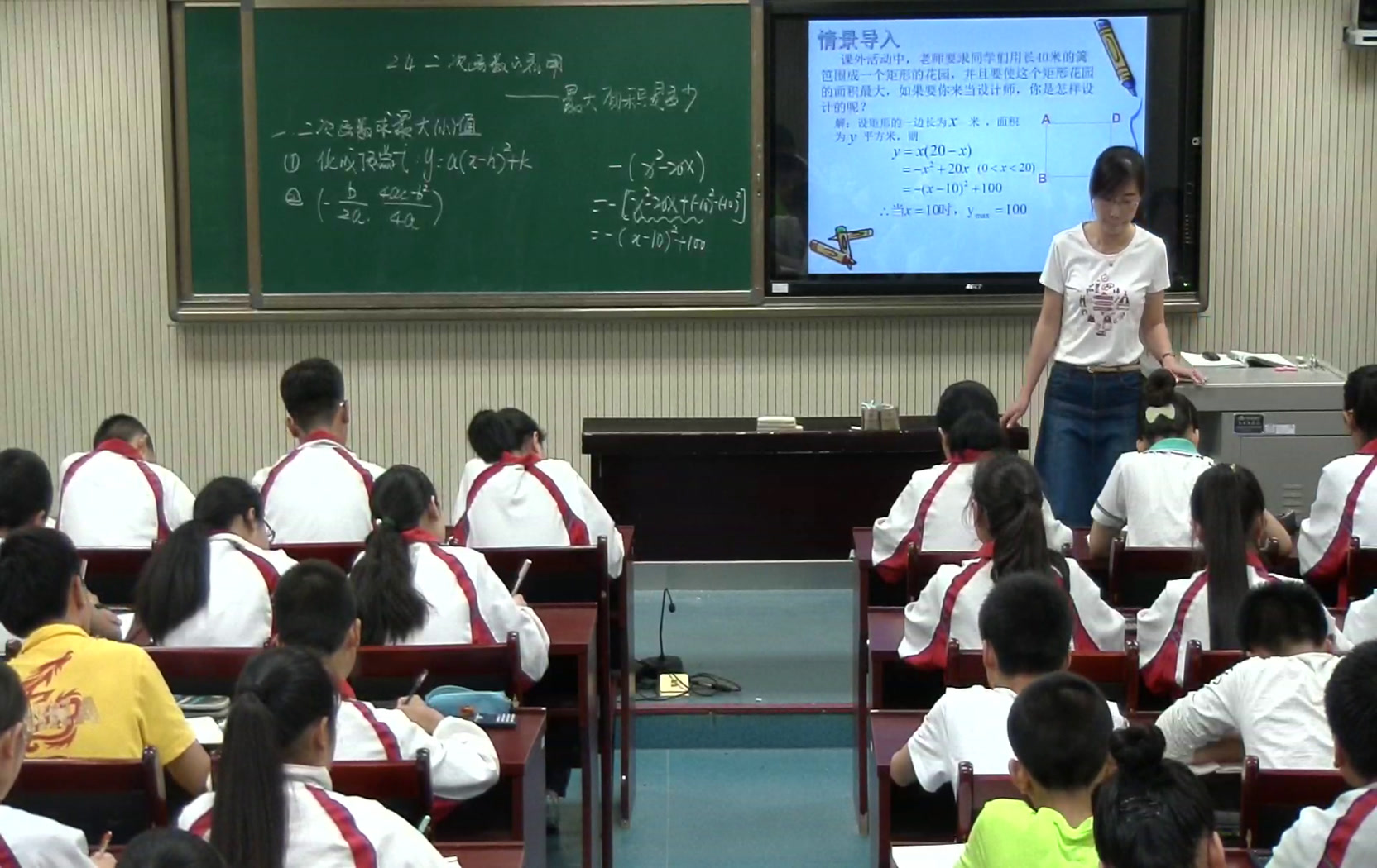3.初中数学北师大2011版九下《二次函数在几何方…》全国一等奖
