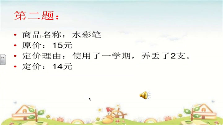 2.小学综合实践活动3-6年级《4.红领巾爱心义卖行动》江苏省市一等奖