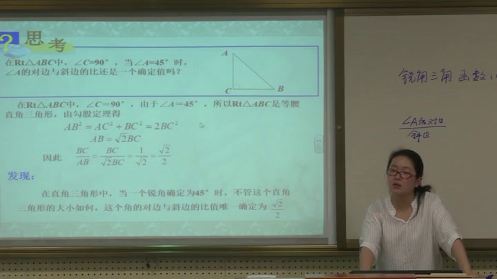 3.初中数学北师大2011版九下《正弦与余弦》江苏省市一等奖