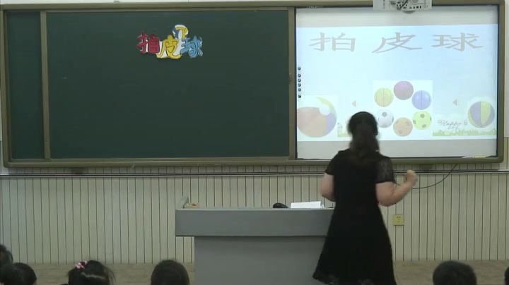 2.人音版音乐（吴斌主编）一下《拍皮球》全国一等奖