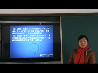 2.初中数学北师大2011版九下《7切线长定理》安徽省市一等奖