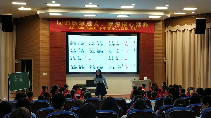 2.人音版音乐（吴斌主编）一下《火车波尔卡》安徽省市一等奖