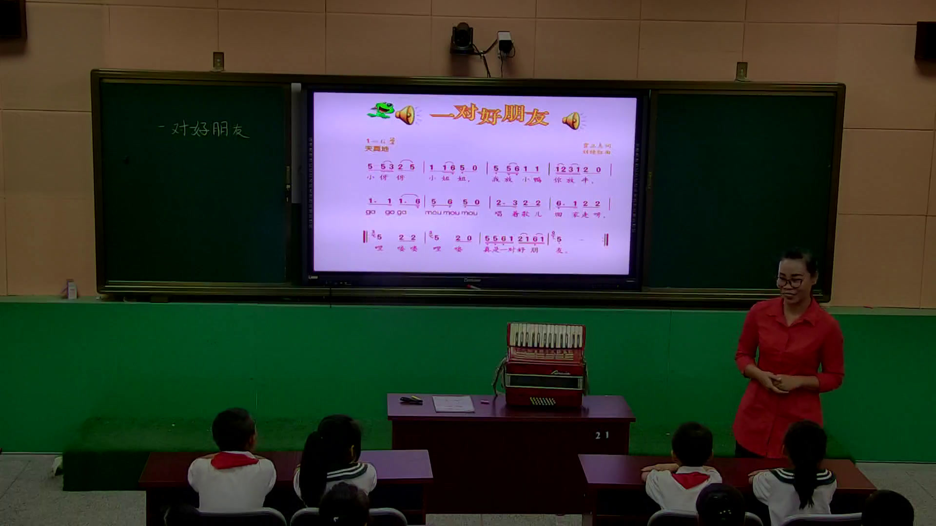 2.人音版音乐（吴斌主编）二下《一对好朋友》建设兵团省一等奖