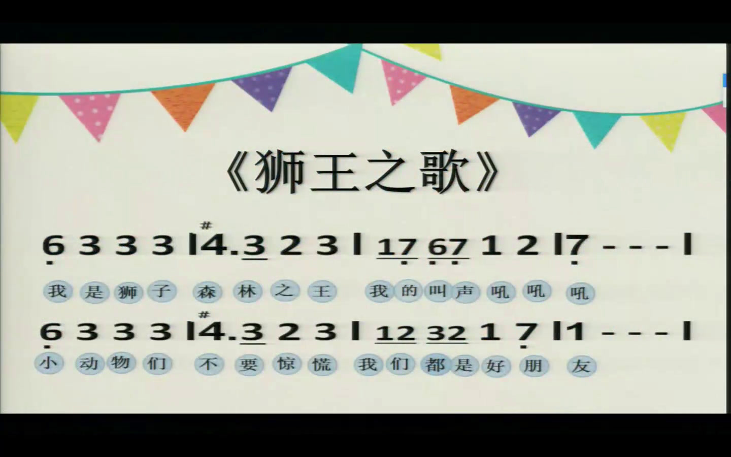 3.人音版音乐（吴斌主编）二下《狮王进行曲》福建省市一等奖