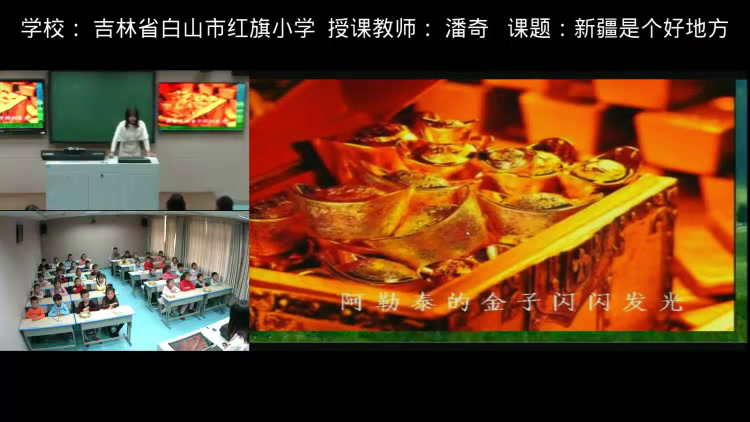 1.人音版音乐（吴斌主编）二下《新疆是个好地方》吉林省省一等奖