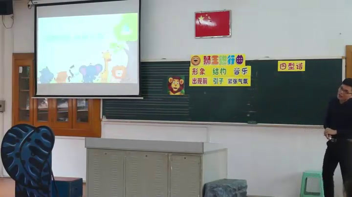 1.人音版音乐（吴斌主编）二下《狮王进行曲》全国一等奖