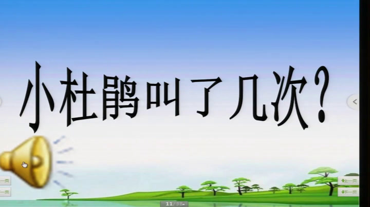 1.人音版音乐（吴斌主编）三下《顽皮的杜鹃》吉林省省一等奖