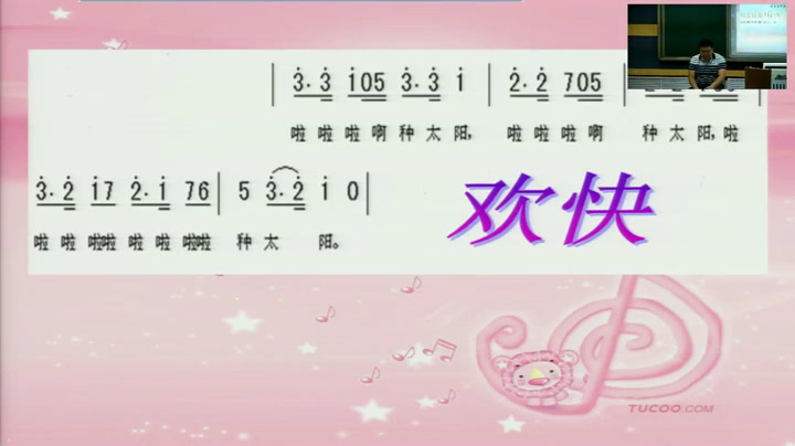 1.人音版音乐（吴斌主编）四下《演唱种太阳》吉林省省一等奖