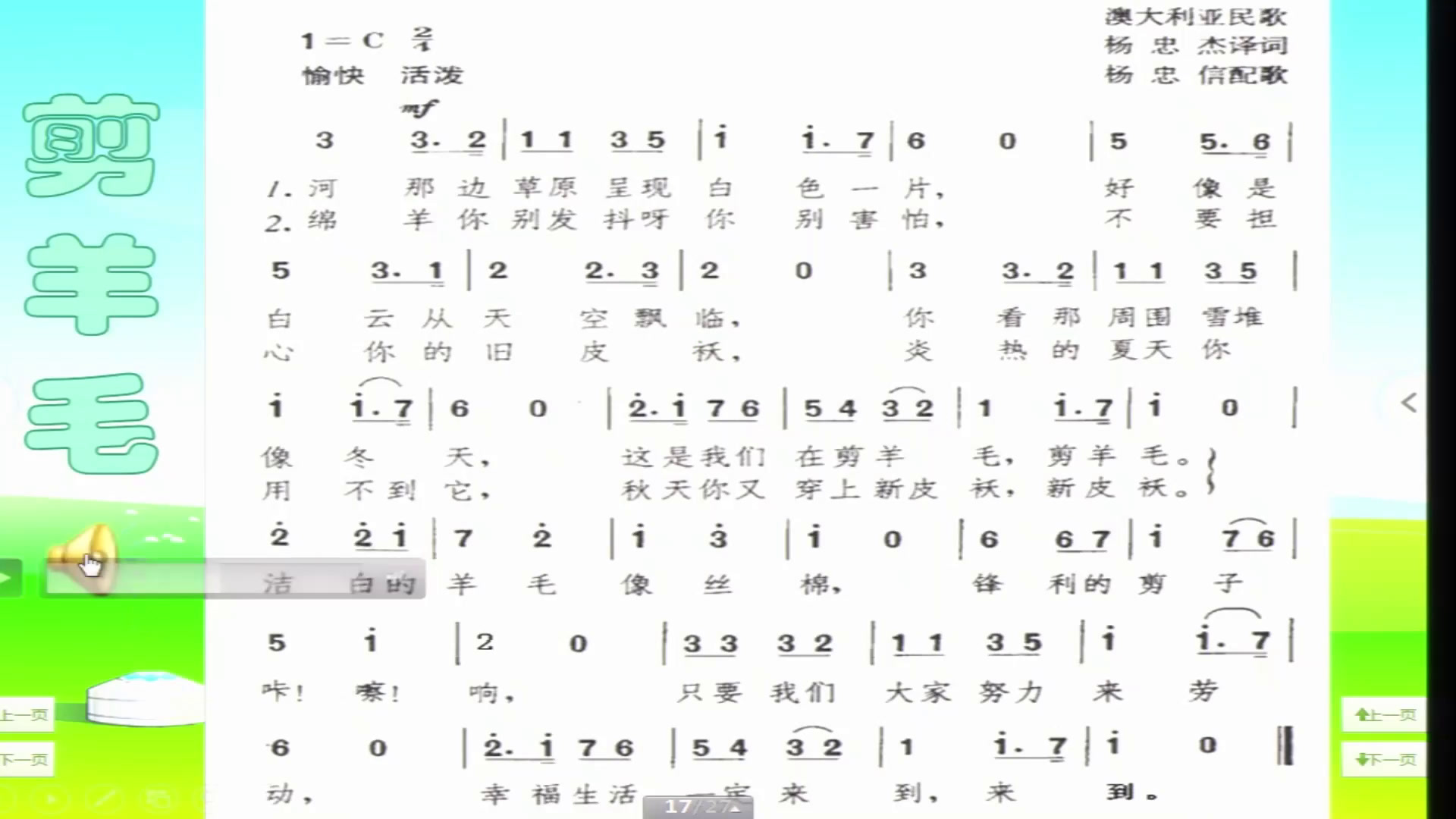 1.人音版音乐（吴斌主编）三下《剪羊毛》吉林省省一等奖