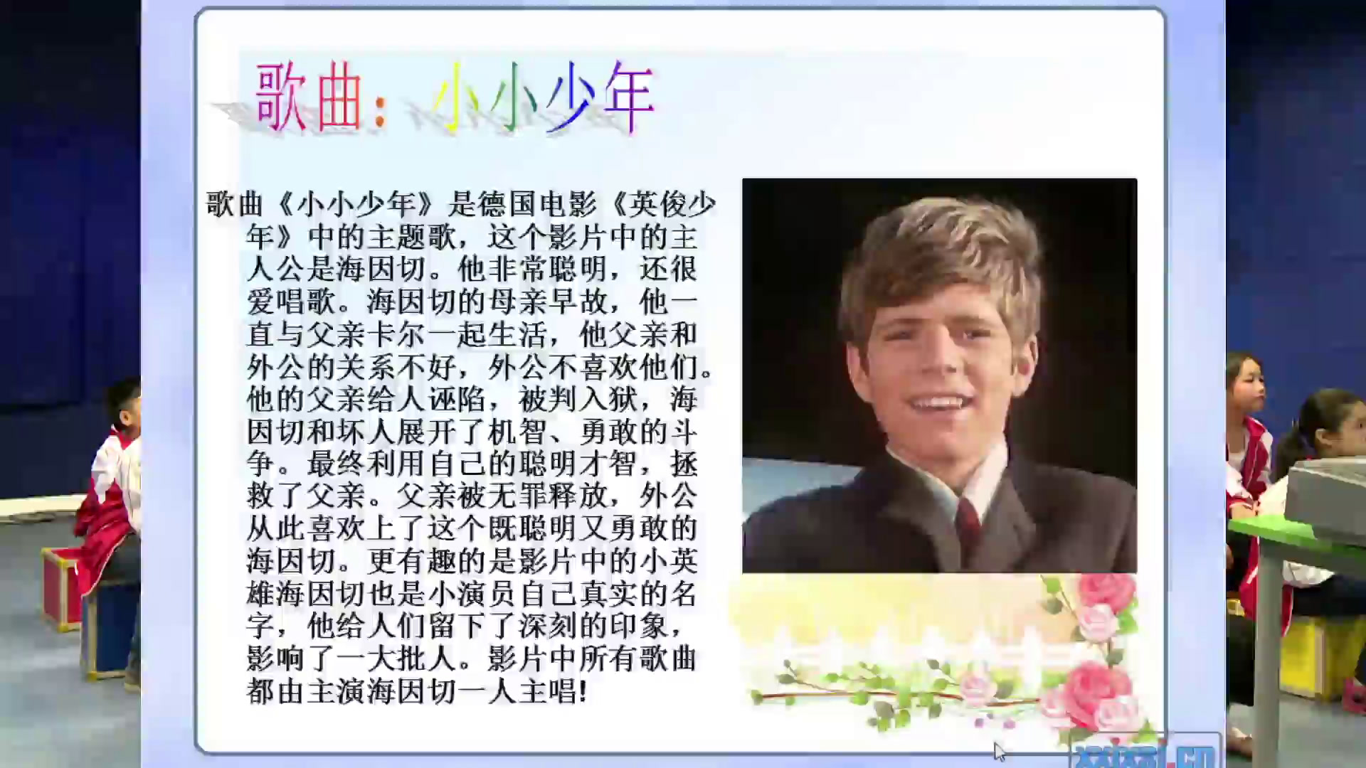 1.人音版音乐（吴斌主编）四下《聆听小小少年》安徽省市一等奖