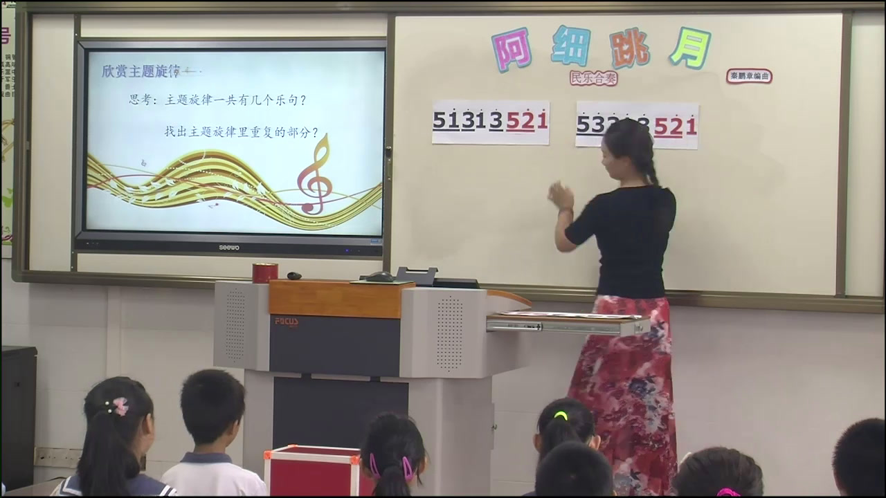 2.人音版音乐（吴斌主编）六下《阿细跳月》全国一等奖