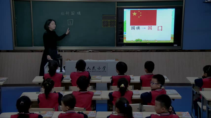 人教部编版语文一上《10升国旗》湖北王老师-全国一等奖