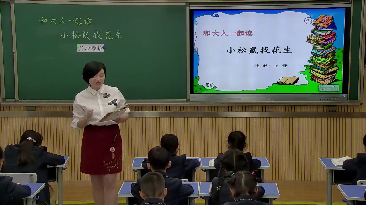 人教部编版语文一上《日积月累+和大人一起读》陕西王老师-全国一等奖