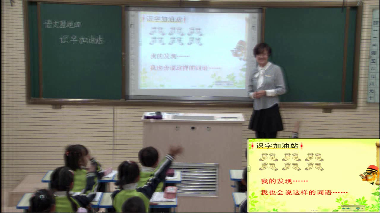 人教部编版语文一上《识字加油站》辽宁陆老师-市一等奖