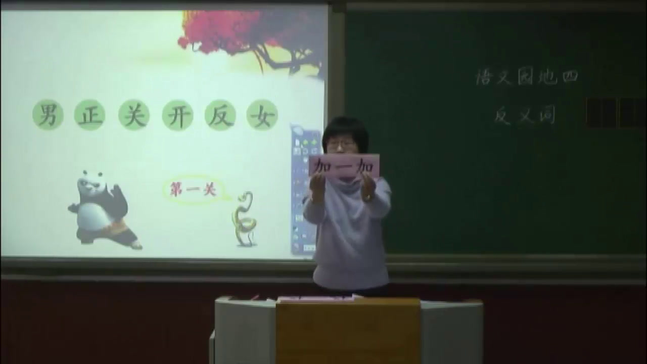 人教部编版语文一上《识字加油站》天津郭老师-全国一等奖