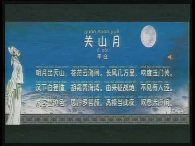 1.人音版音乐（吴斌主编）六下《关山月》天津市县一等奖