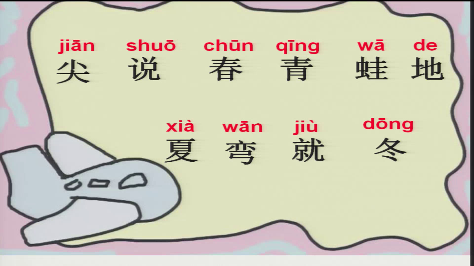 人教部编版语文一上《4四季》云南康老师-省一等奖