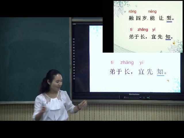 人教部编版语文一上《1天地人》四川冯老师-省一等奖