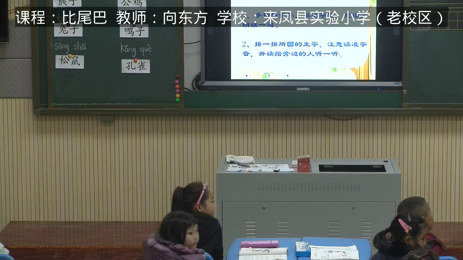 人教部编版语文一上《6比尾巴》湖北向老师-省一等奖