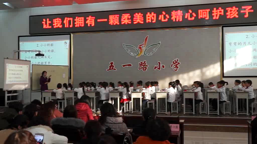 人教部编版语文一上《2小小的船》山西任老师-省一等奖