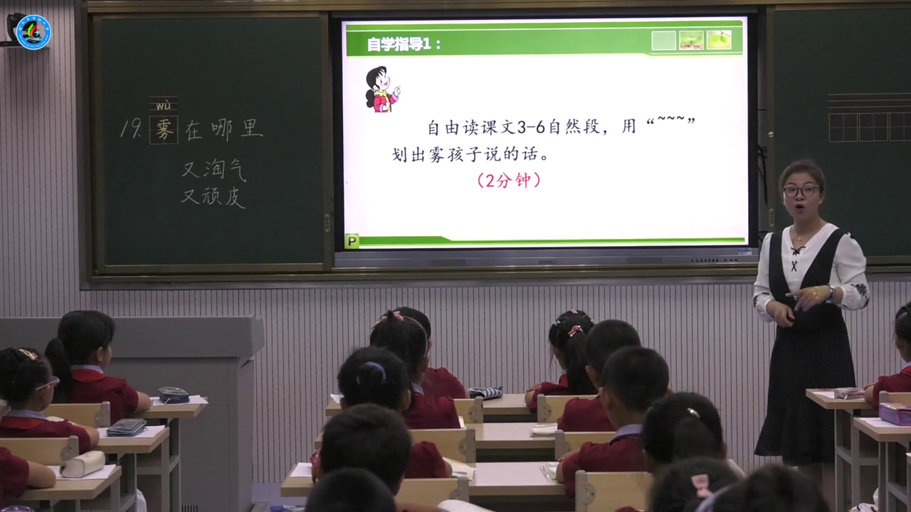 人教部编版语文二上《19雾在哪里》宁夏张老师-省一等奖