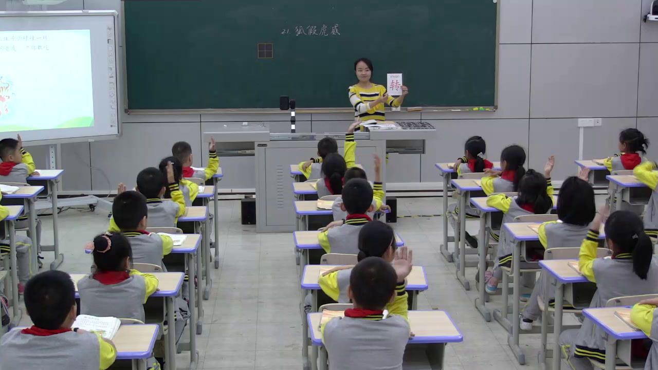 人教部编版语文二上《21狐假虎威》重庆陈老师-省一等奖