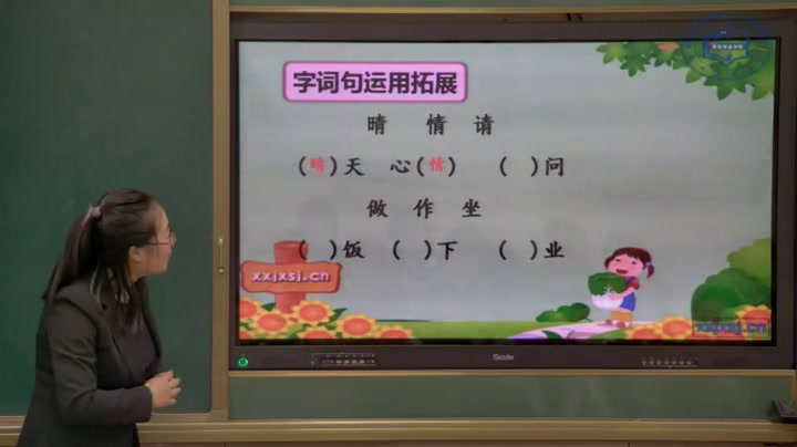 人教部编版语文一上《字词句运用+书写，》吉林苏老师-县级优课