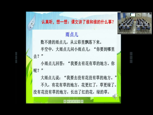 人教部编版语文一上《8雨点儿》陕西张老师-省一等奖
