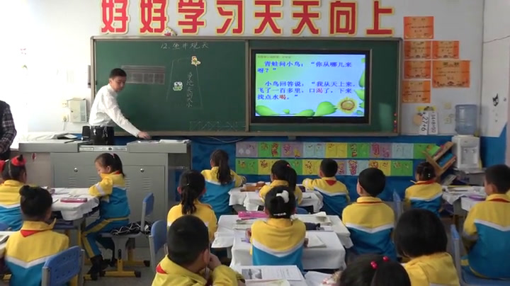 人教部编版语文二上《12坐井观天》吉林迟老师-省一等奖