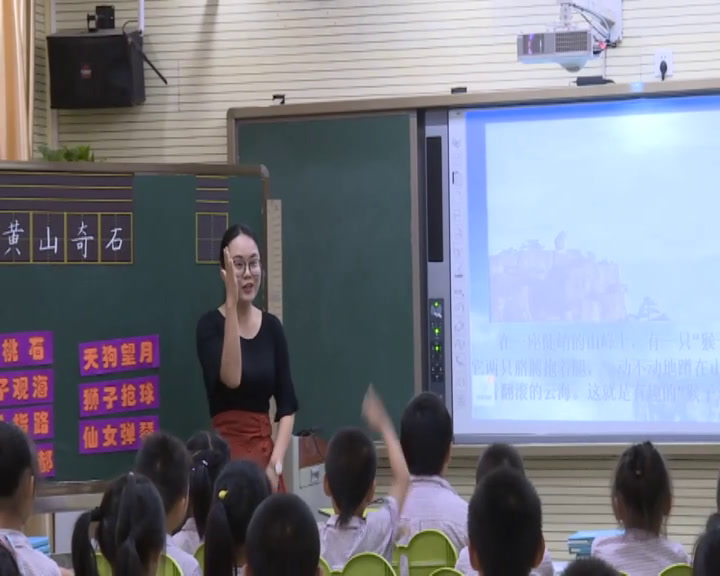 人教部编版语文二上《9黄山奇石》湖北马老师-全国一等奖