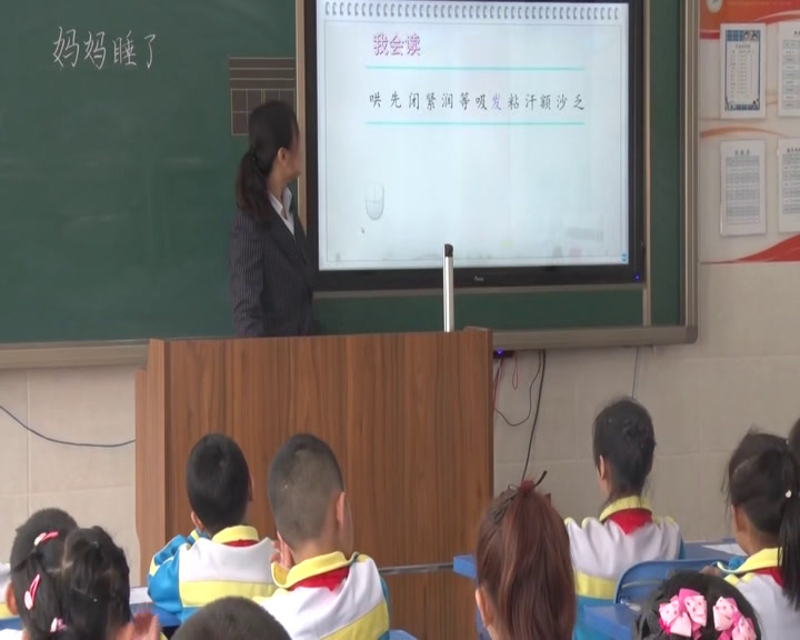 人教部编版语文二上《7妈妈睡了》吉林于老师-省一等奖