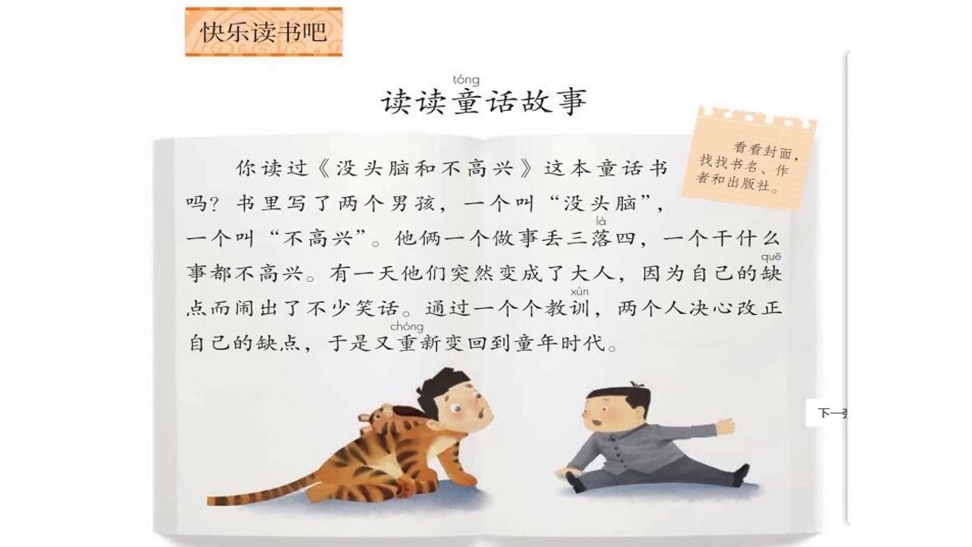 人教部编版语文二上《快乐读书吧》陕西贾老师-全国一等奖