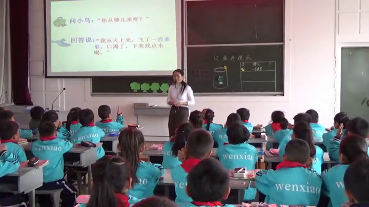 人教部编版语文二上《12坐井观天》河南陈老师-省一等奖