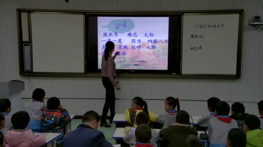 人教部编版语文二上《17难忘的泼水节》青海马老师-省一等奖