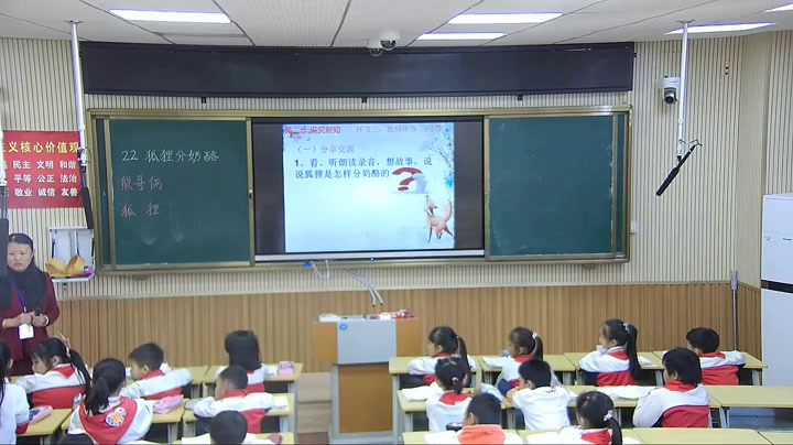 人教部编版语文二上《22狐狸分奶酪》云南段老师-省一等奖