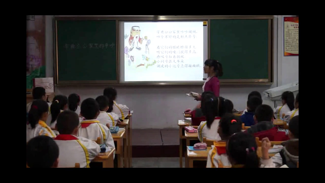 人教版语文三上《6　字典公公家里的争吵》建设兵团老师-省一等奖