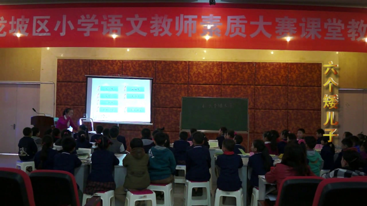 人教版语文三上《4　六个矮儿子》重庆金老师-省一等奖