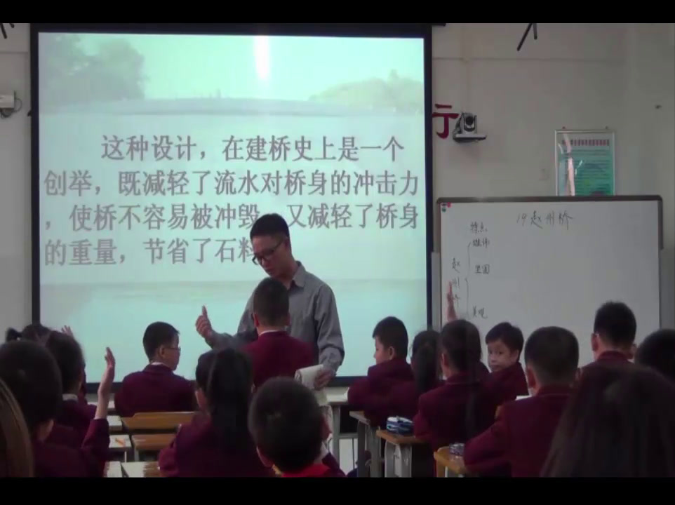 人教版语文三上《19　赵州桥》广西韦老师-省一等奖