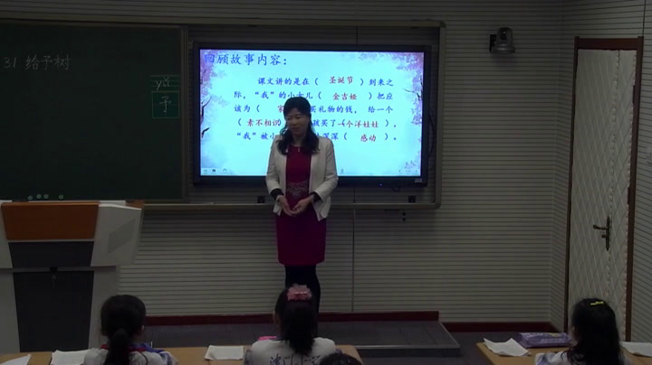 人教版语文三上《31　给予树》天津杨老师-省一等奖