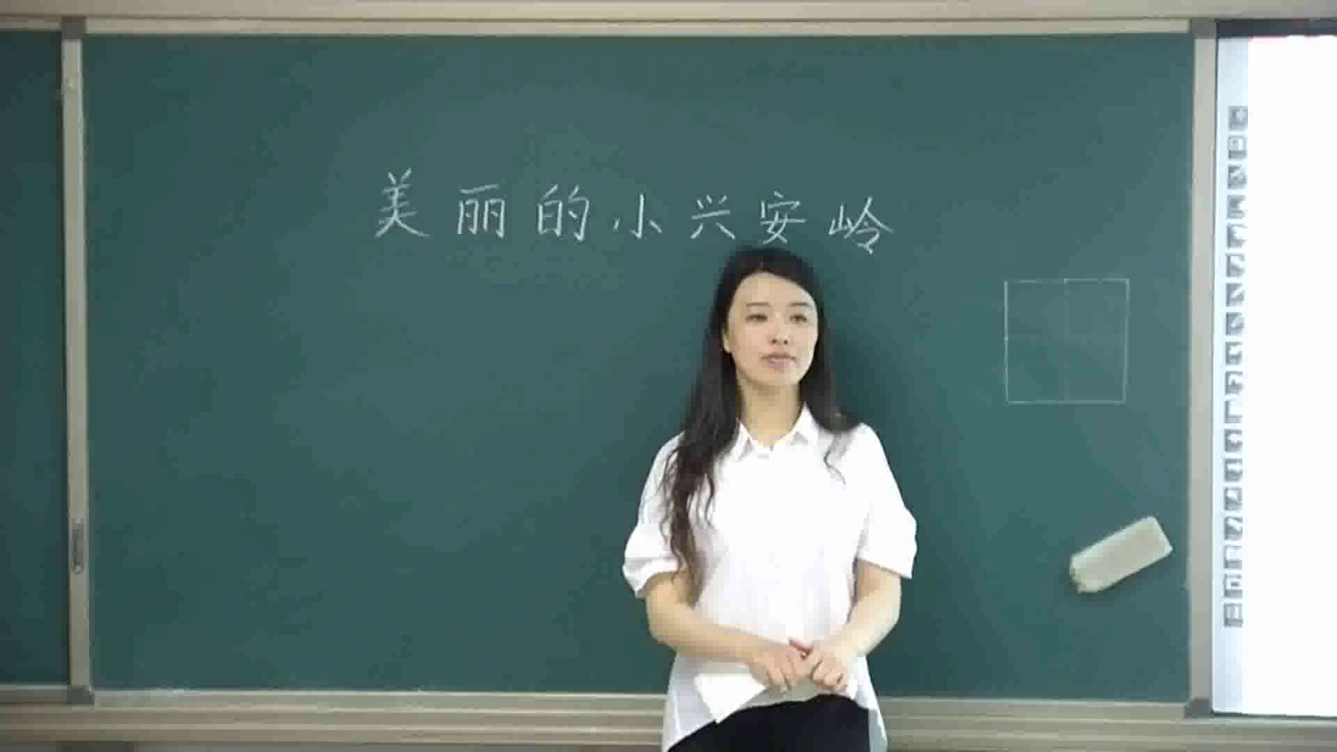 人教版语文三上《23　美丽的小兴安岭》山西梁老师-省一等奖