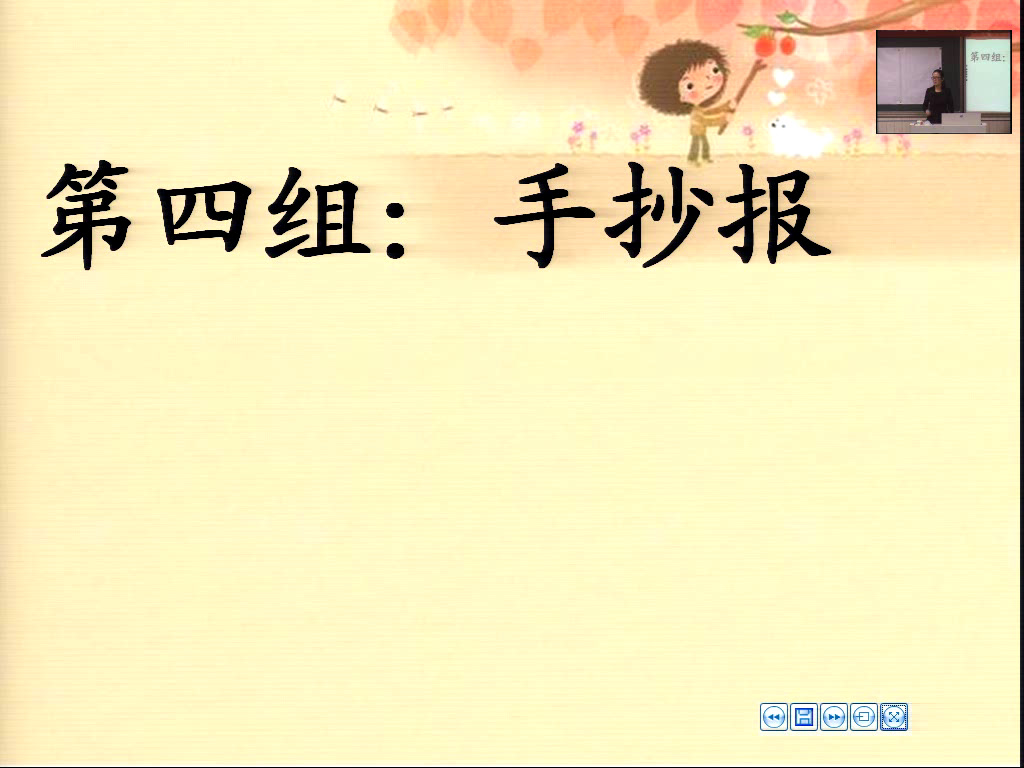 人教版语文三上《趣味语文》内蒙武老师-全国一等奖