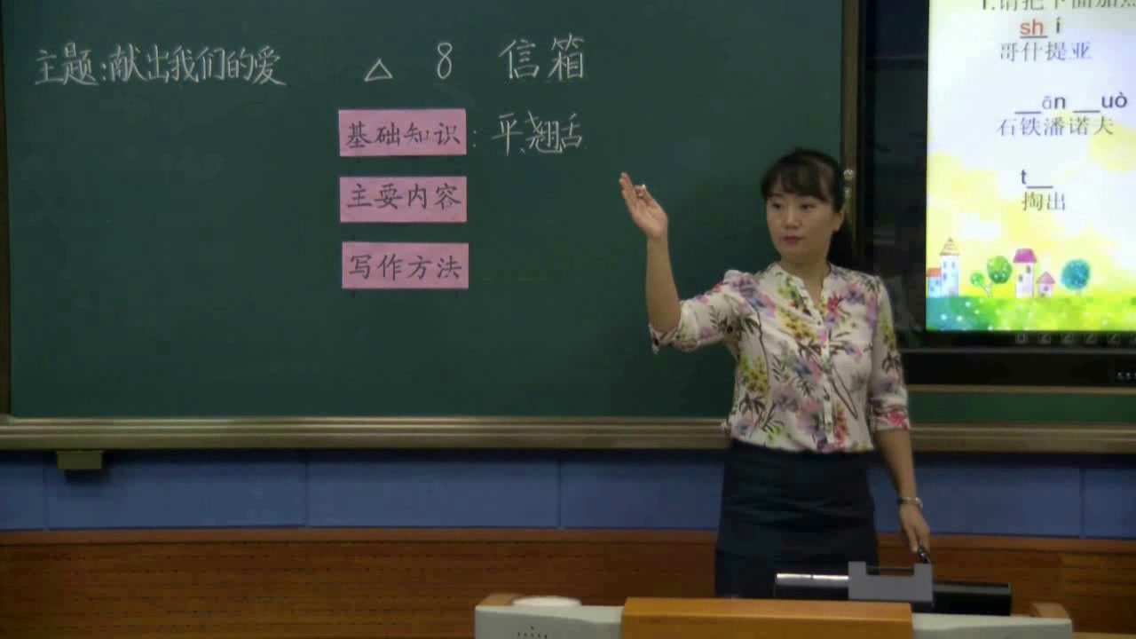 人教版语文三上《8　信箱》辽宁吴老师-全国一等奖
